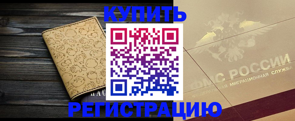 временная регистрация 2025 в Горнозаводске